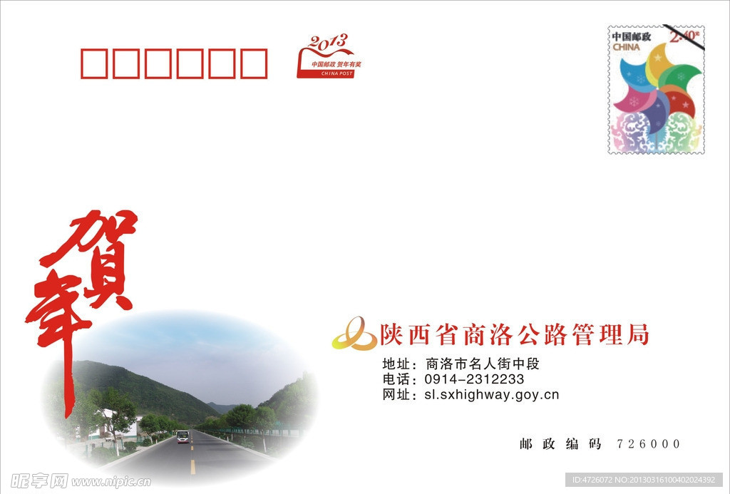 公路管理信封