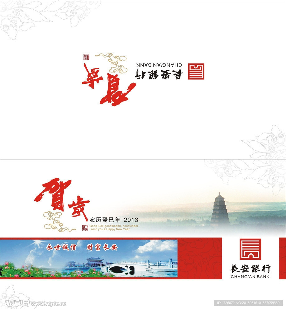长安银行