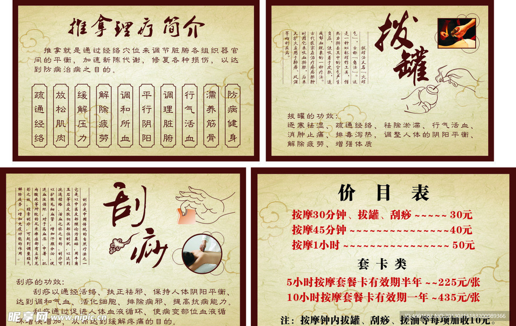 推拿