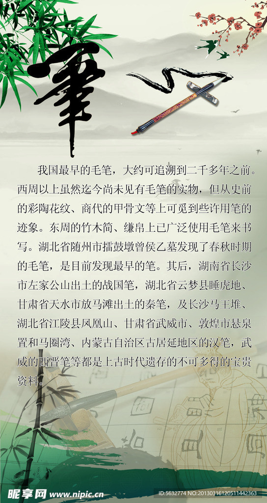 笔墨纸砚