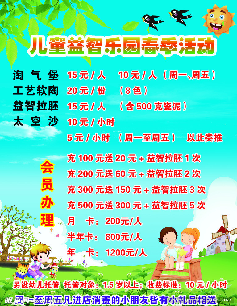 儿童乐园