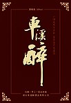 酒标签