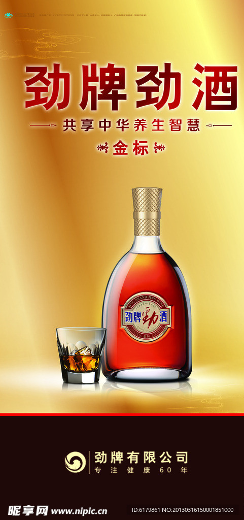 中国劲酒