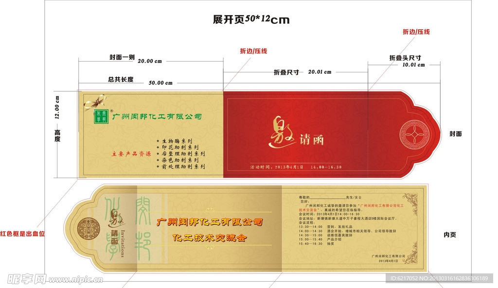 化工邀请函