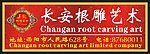 红色底纹店招