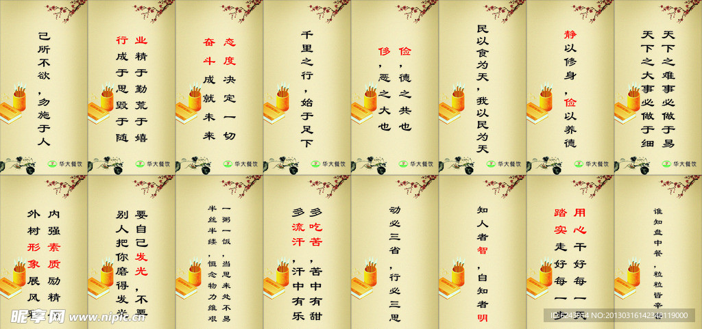 名人名言