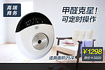 甲醛克星 可定时操作
