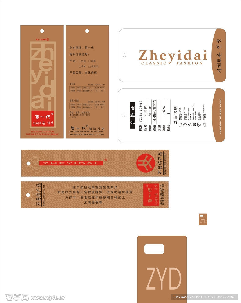 服装吊牌