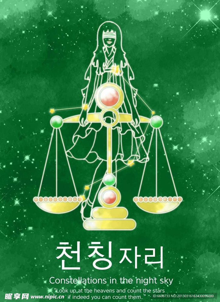 十二星座天秤座