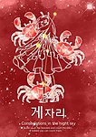 十二星座巨蟹座