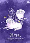 十二星座白羊座