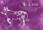 十二星座金牛座