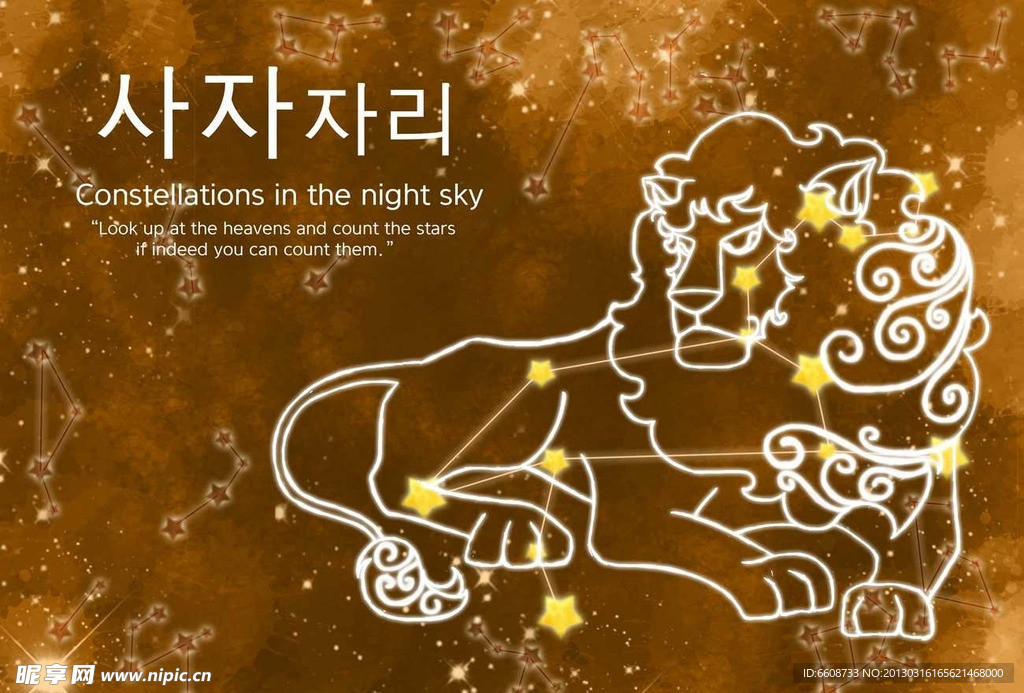 十二星座狮子座