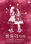 十二星座双子座