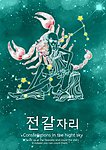 十二星座魔蝎座