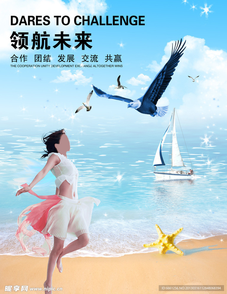 领航未来