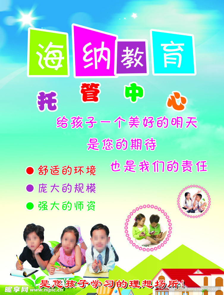 托管