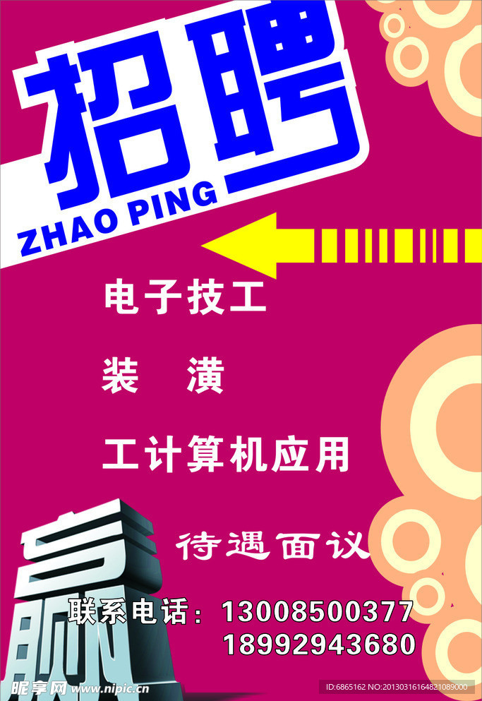 招聘