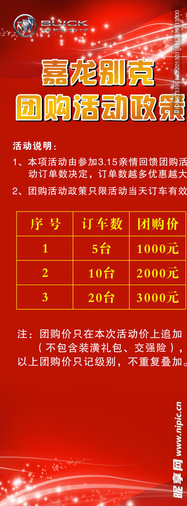 别克团购促销易拉宝