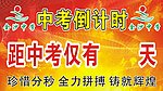 中考倒计时牌