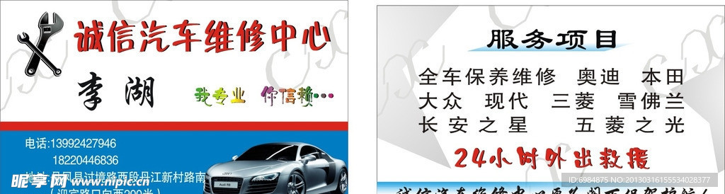 汽车维修名片