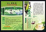 茶叶宣传单