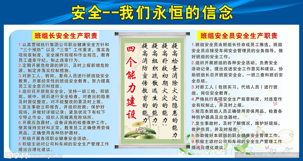 安全信念