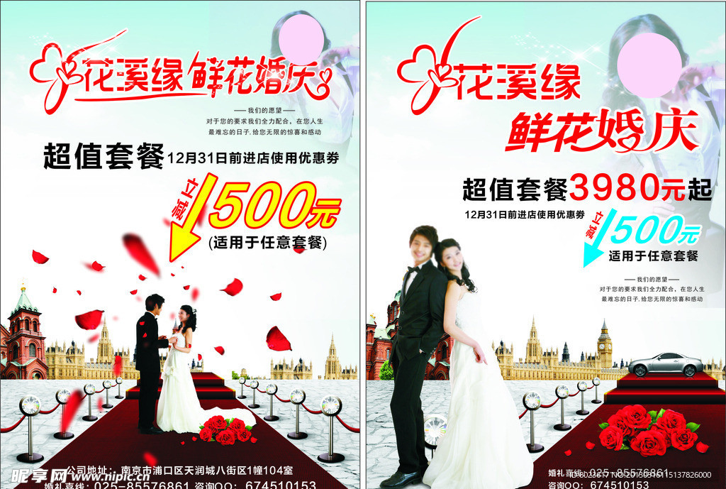 婚庆宣传单杂志