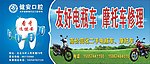 友好电瓶车 摩托车修理