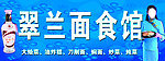 翠兰面馆