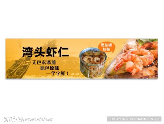 虾仁 banner
