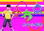 童装