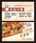订餐名片