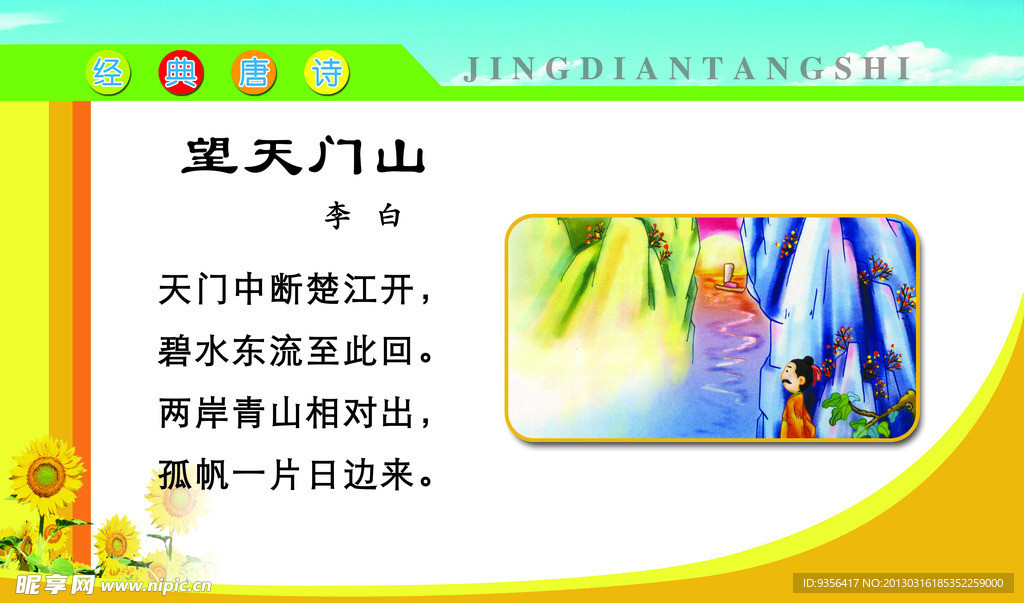 经典唐诗