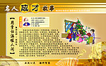 名人成才故事