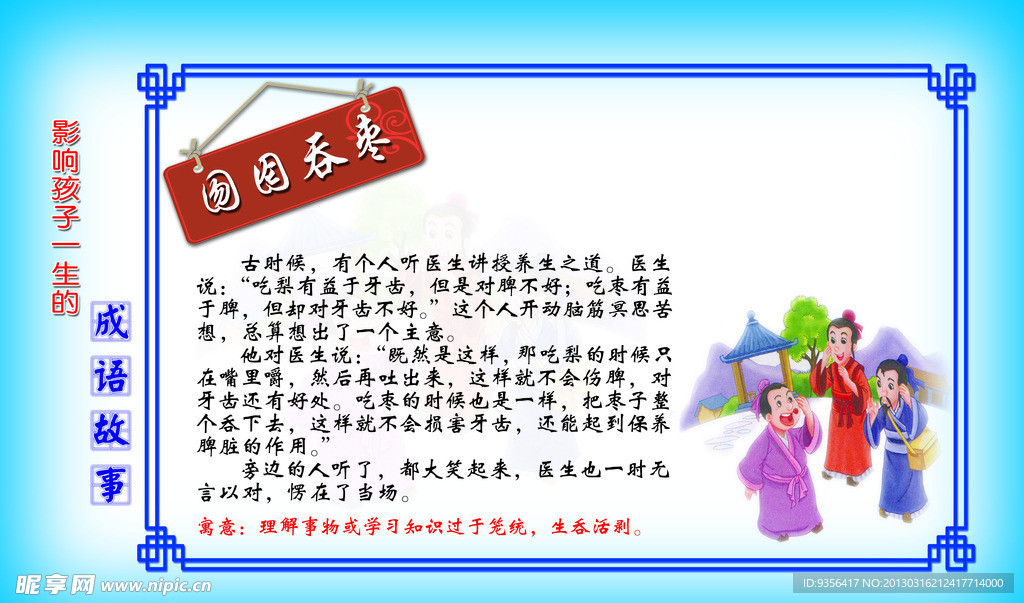 校园文化展牌