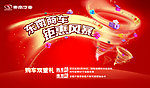 东南汽车 钜惠风暴