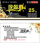 代金券