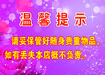 温馨提示