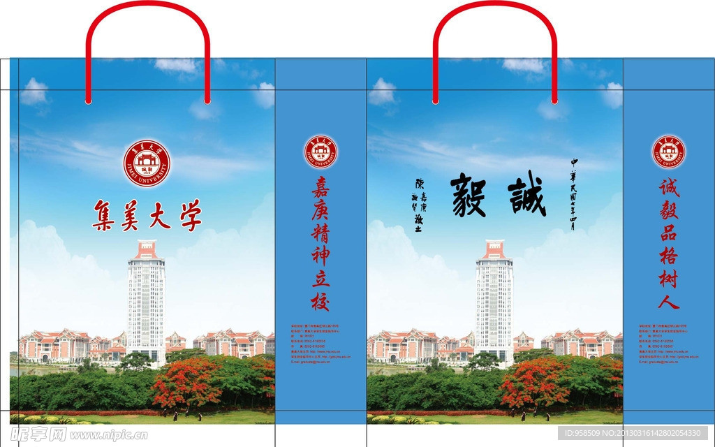 集美大学手提袋