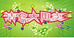 清仓大甩卖