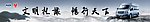 汽车户外广告