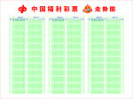 中国福利彩票 走势图