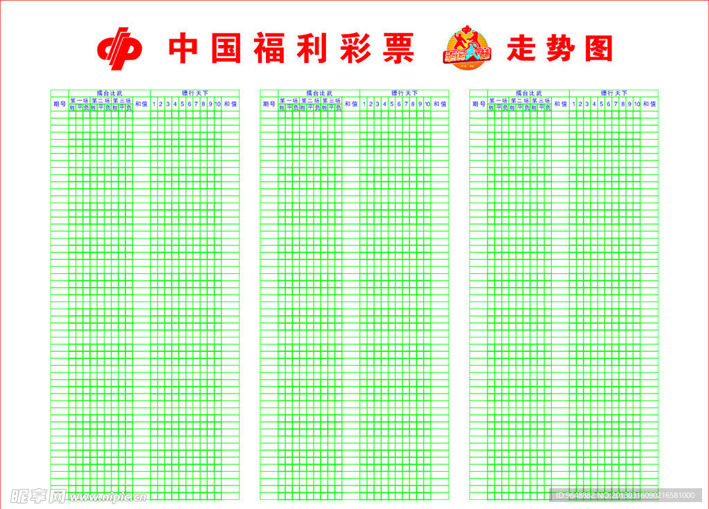 中国福利彩票 走势图