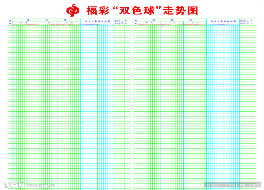 福彩“双色球”走势图