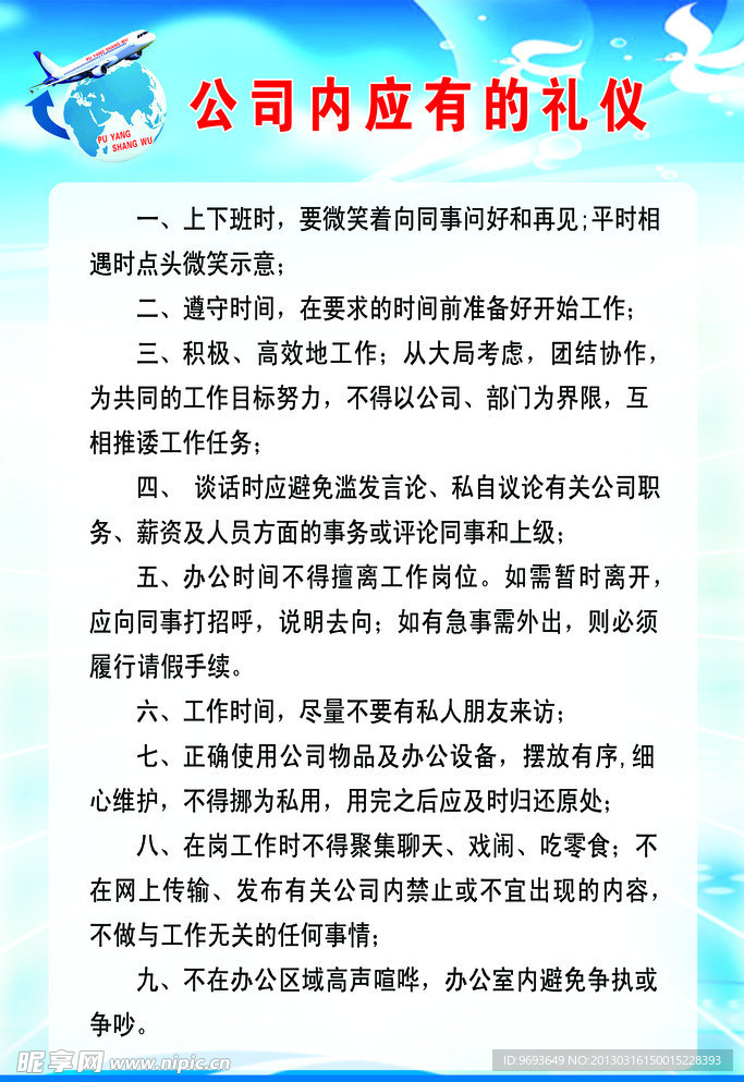 出国劳务 文明礼仪