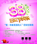 38妇女节海报