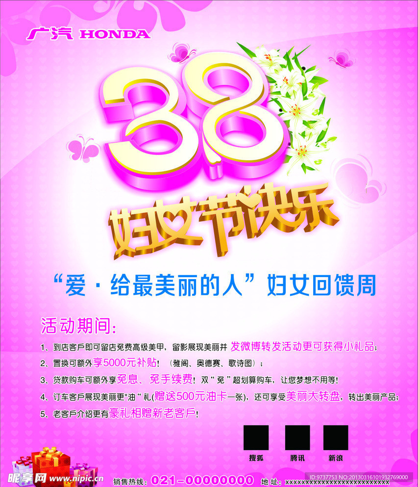 38妇女节海报