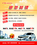汽车优惠海报