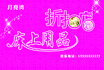 床上用品折扣店